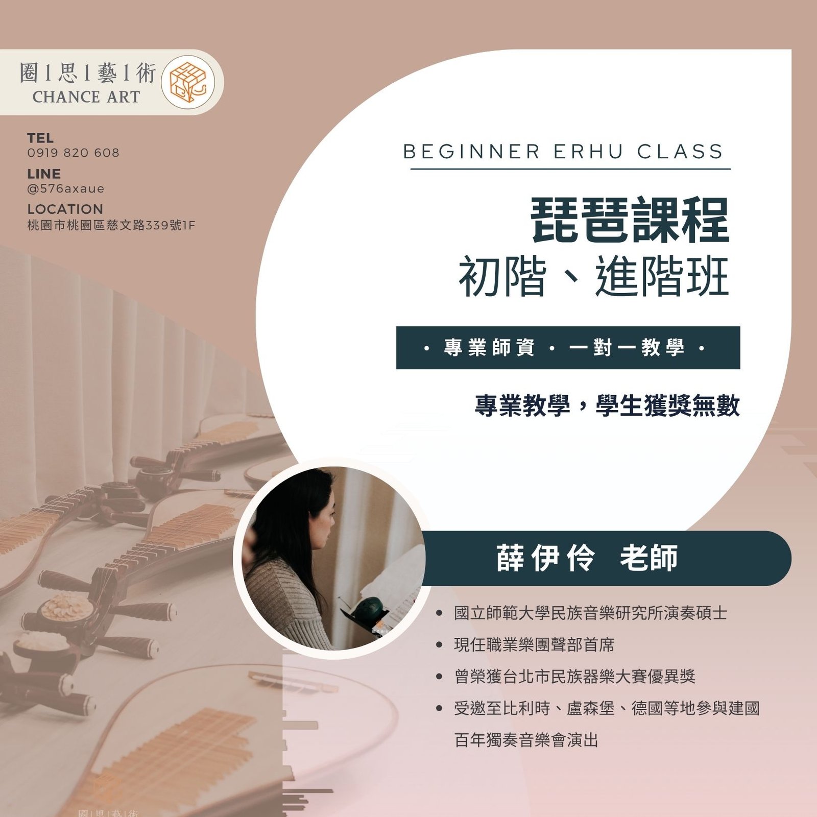 薛伊伶老師琵琶教學
