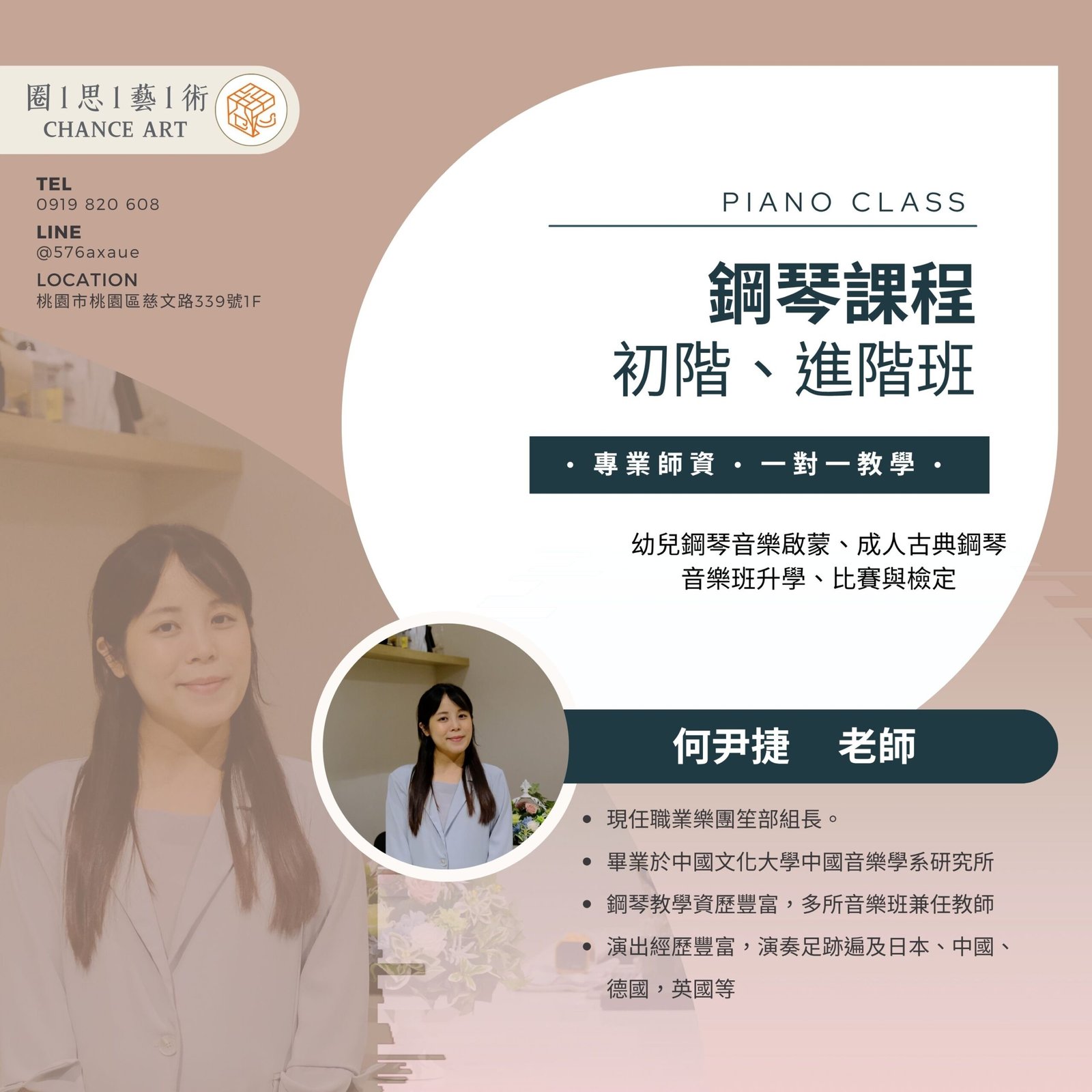 何尹捷老師鋼琴教學